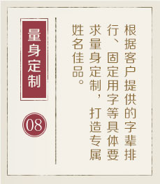 清远哪有起名字的-起名流程八