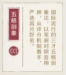 清远哪有起名字的-起名流程三